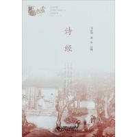 诗经