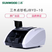 三木(SUNWOOD) JBYD-10 点验钞机 银行专用验钞机全智能验钞机 全新升级 SK