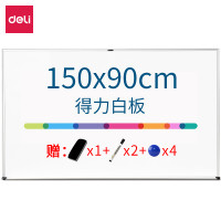得力deli15090cm高级磁性办公教学会议挂式白板附赠白板擦白板笔磁钉7846