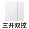 三开双控
