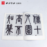 邓石如篆书白氏草堂记