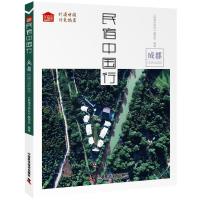 民宿中国行:成都