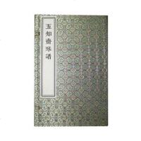 五知斋琴谱 [清]徐祺 中国书店 9787514915624_387_772