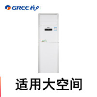 格力(GREE KFR-120LW/ 5匹立柜式定频冷暖空调(白色)(含加长管、打孔、安装) NH5