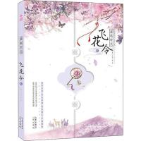 落笔时光 飞花令 2