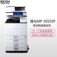【精选】理光（Ricoh） MP3055SP A3黑白数码复合机