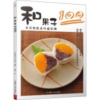 和果子100