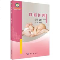 母婴护理 吕梁山护工 科学出版社 家庭服务数字化系列培训教材