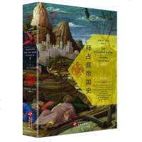 华文：拜占庭帝国史