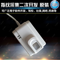 FPR622考勤仪器 指纹仪 中正光学指纹采集仪