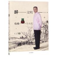 醉文明:收藏马未都(9)