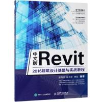 中文版REVIT 2016建筑设计基础与实战教程