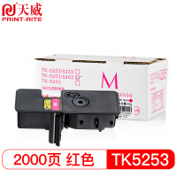 天威适用于KYOCERA-TK5253-彩色四色可选复印机粉盒带芯片 红色