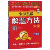6年级(第4次修订)/点击金牌.小学奥数解题方法大全