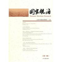 国家航海(辑)