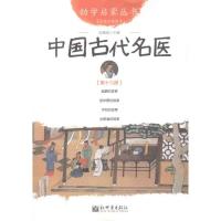 中国古代名医