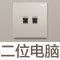 二位电脑