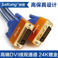 赛康DVI（24+1）高清视频连接线每条3米 单条价格