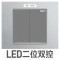 二开双控带LED