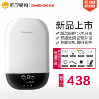 长虹CB-7白即热式热水器电热水器即热式速热免储水出租房小厨宝厨房热水宝洗澡器小型家用卫生间恒温即热型7000W