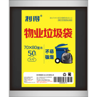 利得物业垃圾袋特大号 加厚黑色平装70*80cm*50只 垃圾分类双面3丝 物业宾馆酒店环卫大容量塑料袋平口抽取式免费开 黑色