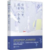 雪的心里,藏着一个春天