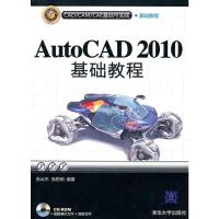 AutoCVD2010基础教程