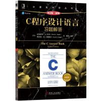 C程序设计语言习题解答