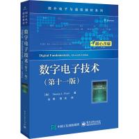 数字电子技术(第11版)