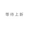 黑色29389B4BK