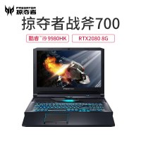 掠夺者战斧700 17.3英寸144Hz电竞高端游戏本(i9-9980HK/64G/2TBSSD+2T/RTX2080)