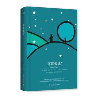 雾都孤儿(精装)