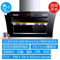 喜儿(xier)XY-203RQ-750体感触控式22m³吸力油烟机近吸式抽油烟机侧吸式双电机自动清洗壁挂式抽烟机家用侧