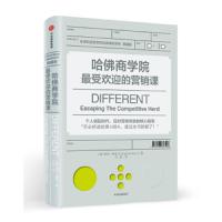 哈佛商学院最受欢迎的营销课