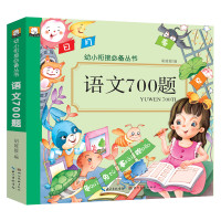 幼小衔接一日一练全套4册拼音语文数学学前700题幼升小整合教材天天练幼儿园大班中班学前班