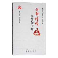 做党的好干部 16开