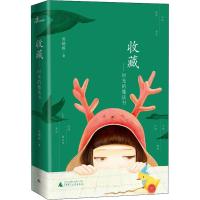收藏——时光的魔法书