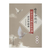 培育和践行社会主义核心价值观（青少年版）