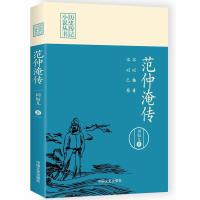 不以物喜，不以己悲：范仲淹传