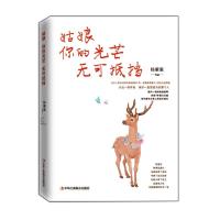 姑娘你的光芒无可抵挡