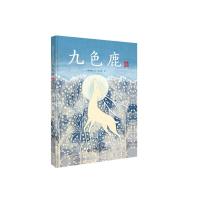 九色鹿-典藏全本