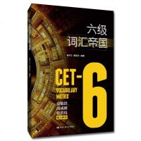 0905六级词汇帝国