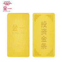 [付款后三天发货]金一AU9999投资金条50克黄金金条足金999.9 支持回购 投资收藏系列 B2B002-50 50克