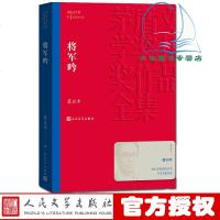 br- 将军吟 莫应丰 著 茅盾文学奖全集 中国当代长篇小说
