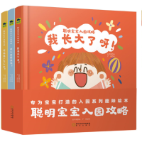 《幼儿园我来啦！》《想妈妈了，怎么办？》《我长大了呀！》