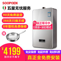 索普恩SOOPOEN 零冷水 燃气热水器天然气家用13升水气双调恒温即热V系列