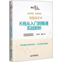 短线金手 7 K线从入门到精通实战剖析