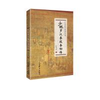 少林罗汉拳技击秘传/少林秘传绝技丛书