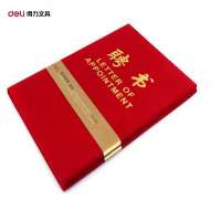 【精选】得力（deli） 7599绒面 外 壳聘 书12K聘 书212*150mm