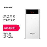品胜移动电源 充电宝 LCD电库二代20000mAh 大容量type-c安卓双输二十个起订 单个价格